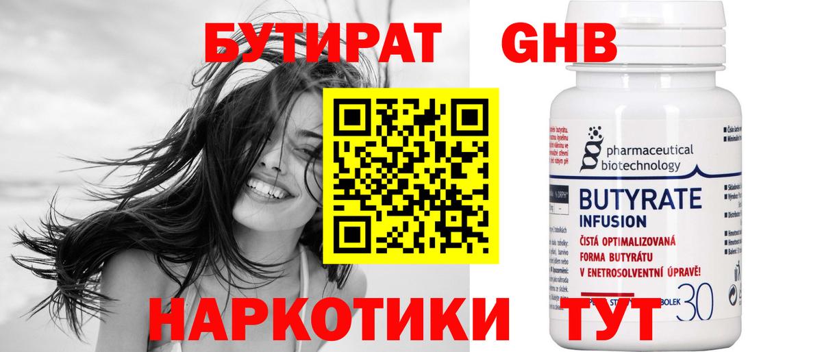 БУТИРАТ вода  Вход с VPN  Бутират  Домодедово 