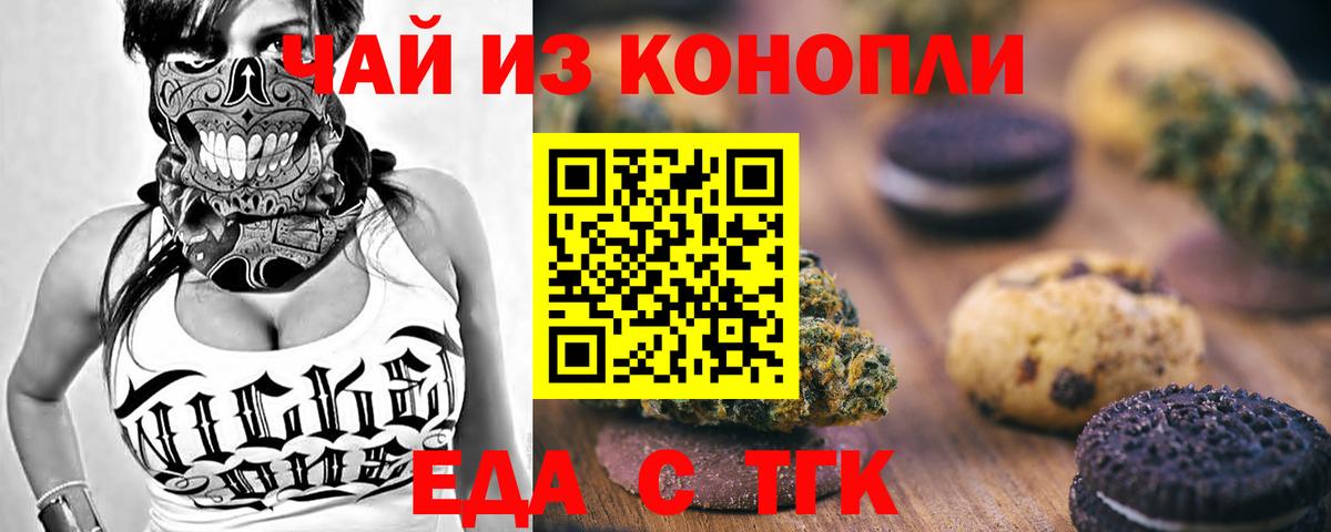 Домодедово  Еда ТГК марихуана  Вход с VPN 