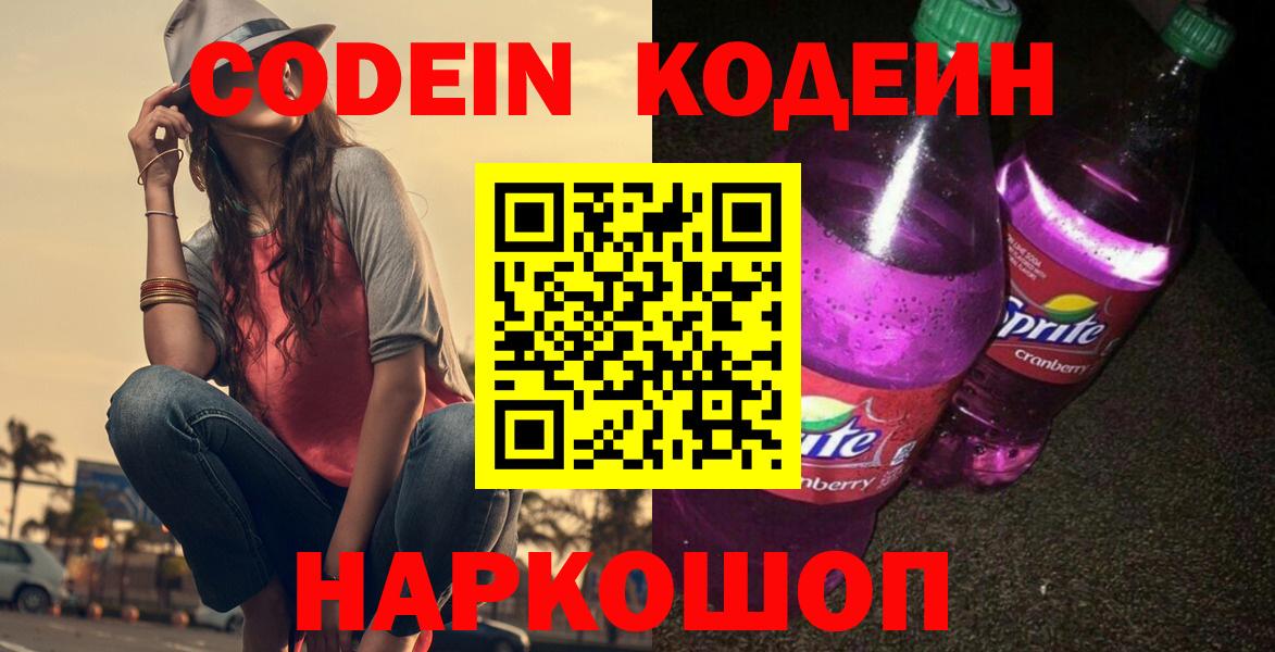 Кодеиновый сироп Lean напиток Lean (лин) Домодедово