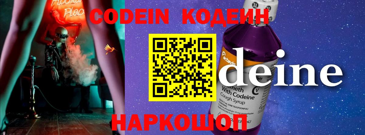 Кодеиновый сироп Lean Purple Drank  Кодеиновый сироп Lean Purple Drank  Вход с VPN  Домодедово 