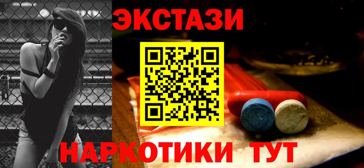 Ecstasy  Ecstasy Punisher  Вход с VPN  Ecstasy 250 мг  Домодедово 