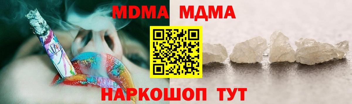 МДМА кристаллы  MDMA VHQ  Вход с VPN  МДМА  Домодедово 