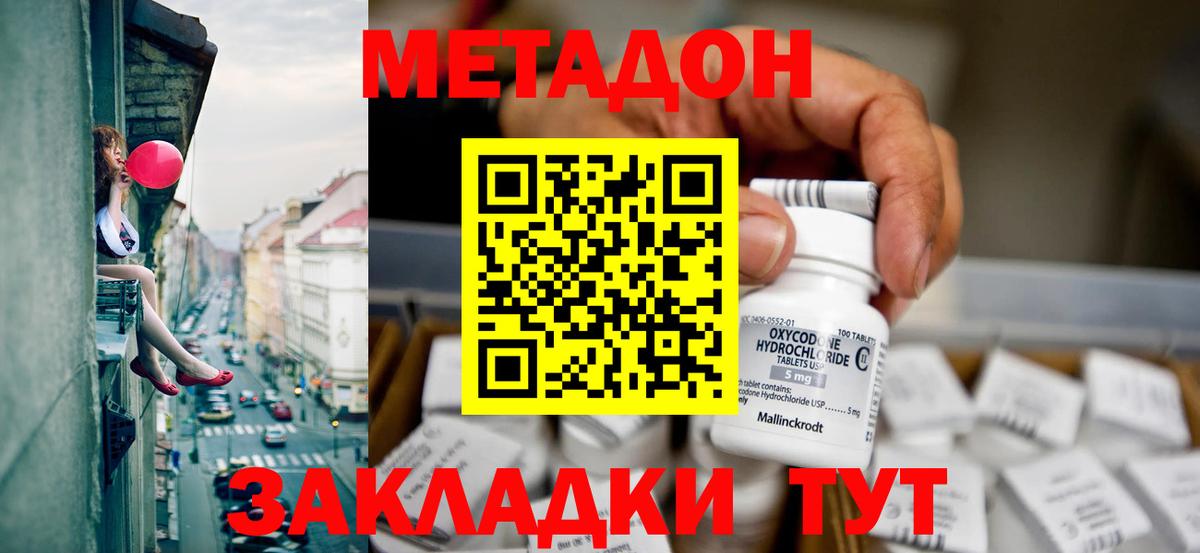 Метадон VHQ  Вход с VPN  Домодедово 