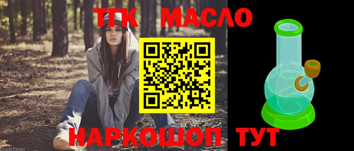 Домодедово  ТГК THC oil  Вход с VPN 