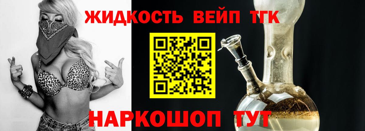 Дистиллят ТГК вейп Домодедово